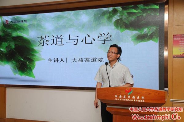 茶之为饮身心大益——大益茶道与心学新探究走进湖南省肿瘤医院