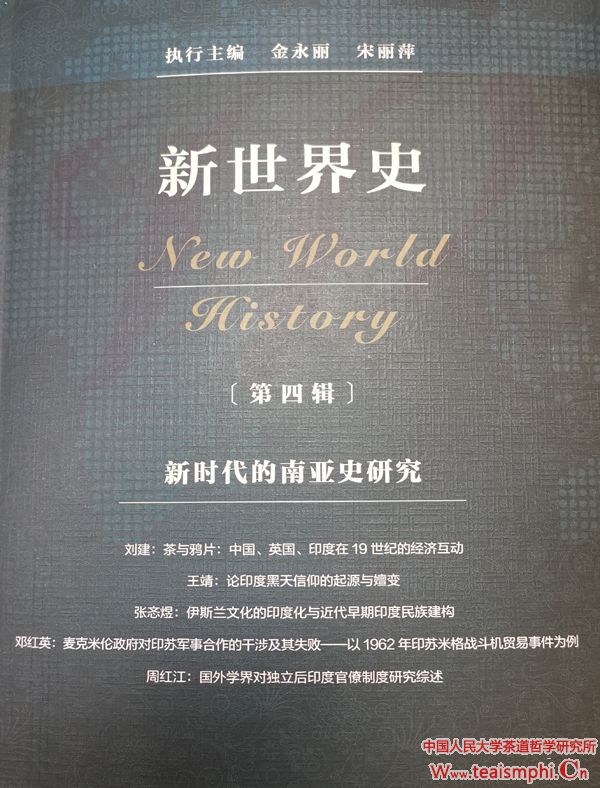 金永丽： 茶叶拍卖制度的历史考察——从伦敦茶叶拍卖中心关闭说起